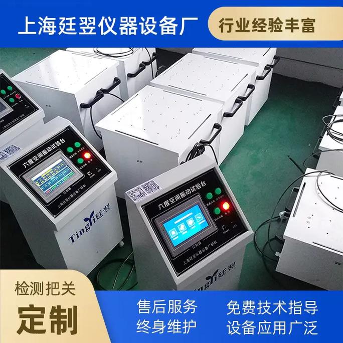 多功能振動臺 電子元器件、組件與機(jī)電產(chǎn)品可靠性驗(yàn)證的核心裝備
